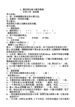 圆的周长练习课导学案