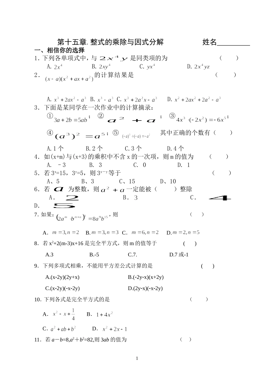 乘法公式试卷(黄新颜）_第1页