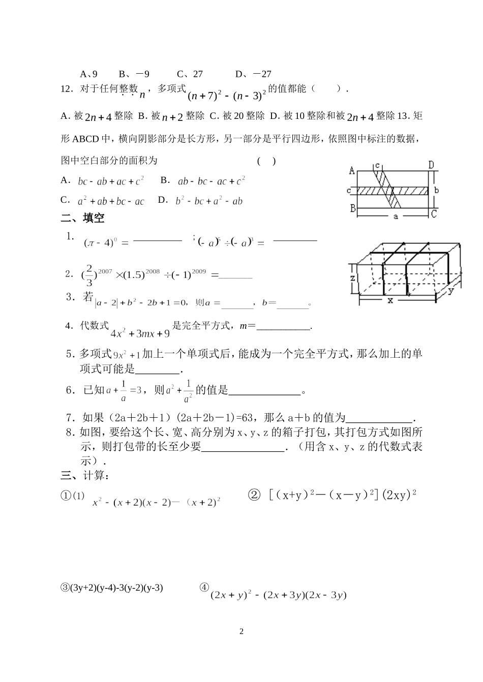 乘法公式试卷(黄新颜）_第2页