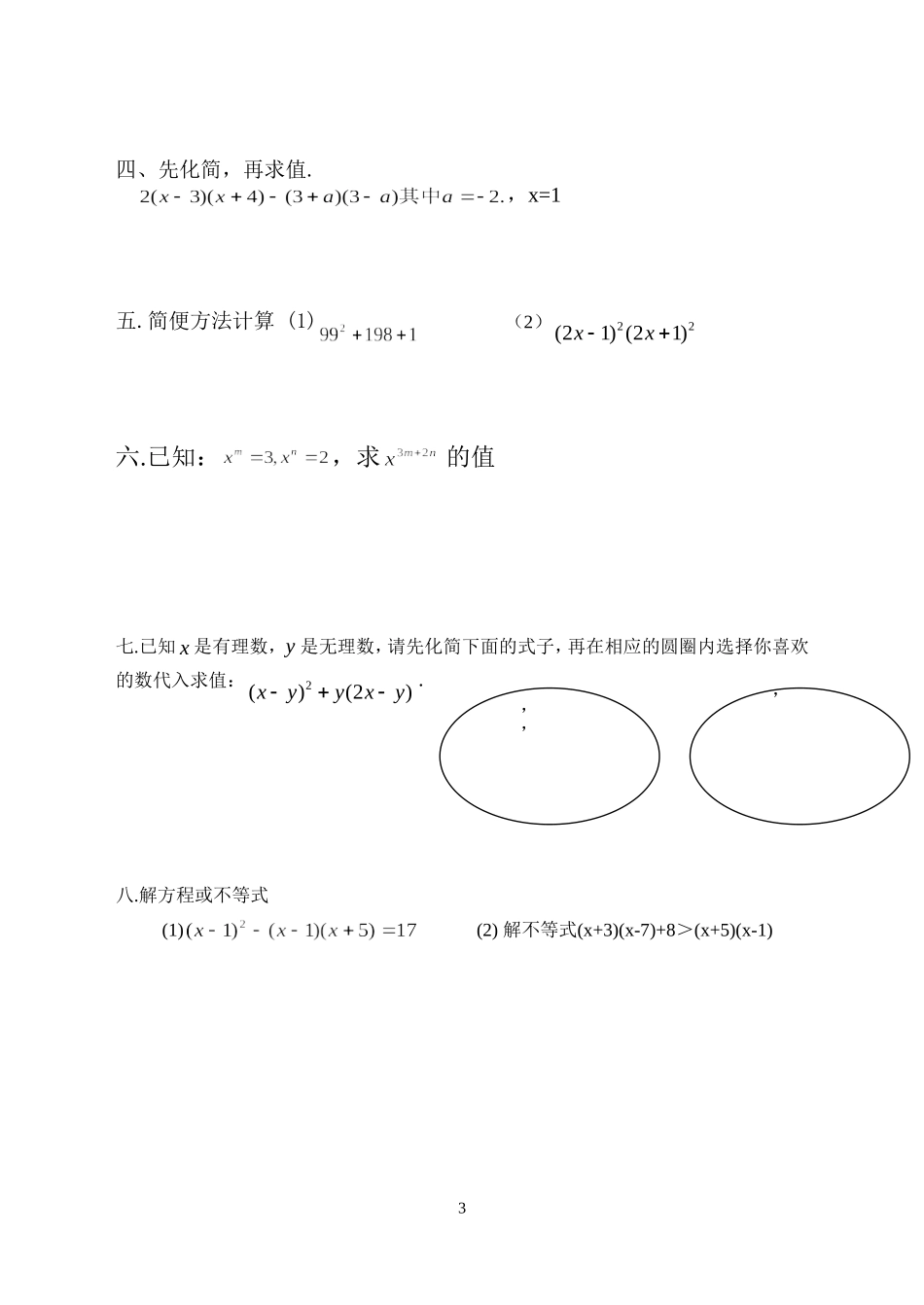 乘法公式试卷(黄新颜）_第3页