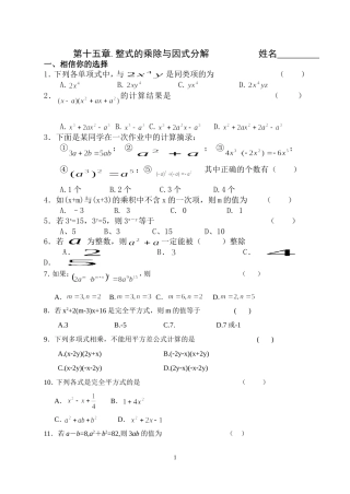 乘法公式试卷(黄新颜）