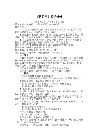 《认识角》教学设计