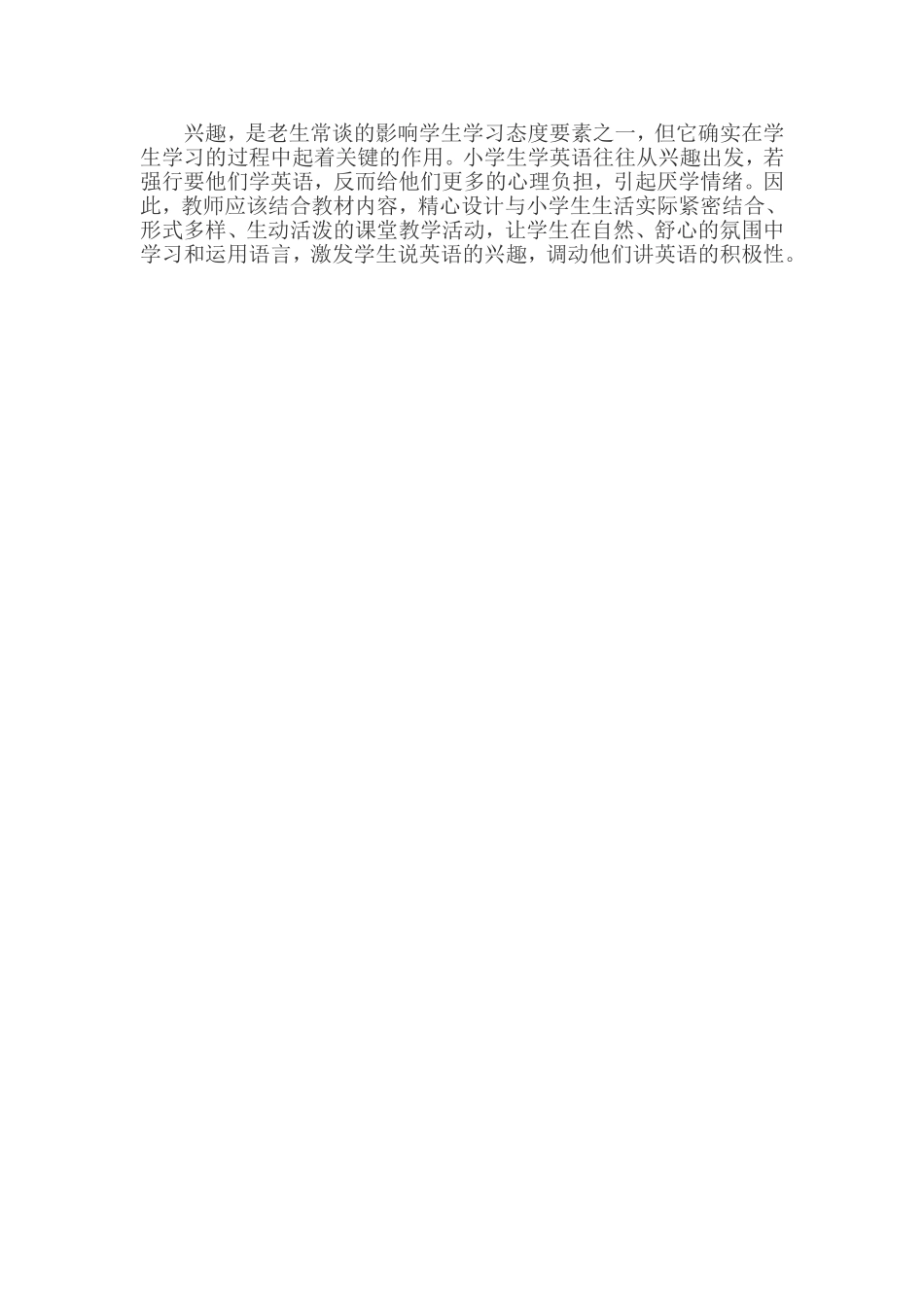 口语教学小论文_第2页