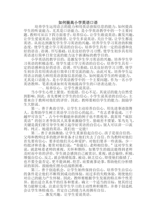 口语教学小论文