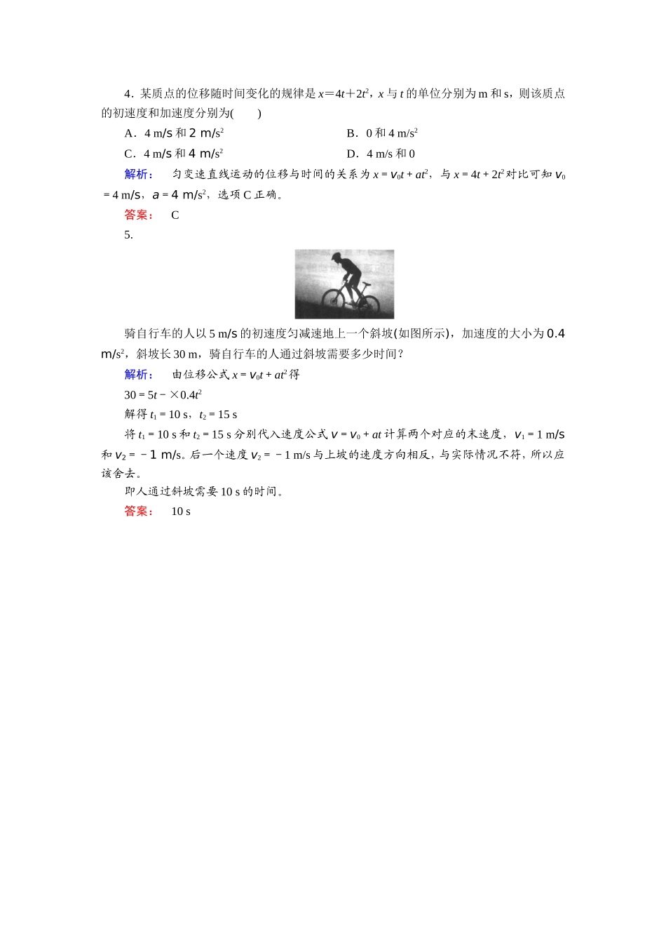 2.3匀变速直线运动位移和时间的关系_第2页