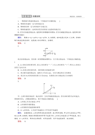 2.3匀变速直线运动位移和时间的关系