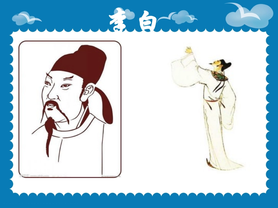 《古诗两首：望天门山、饮湖上初晴后雨》_第3页