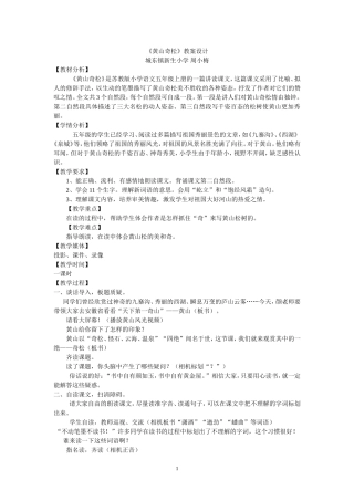 《黄山奇松》教案设计