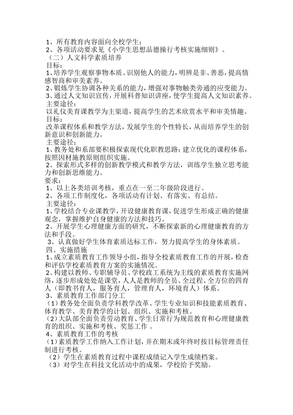 2017素质教育实施方案_第2页