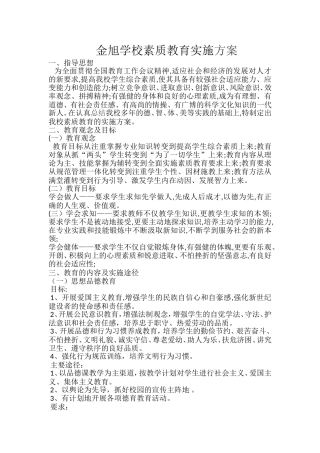 2017素质教育实施方案