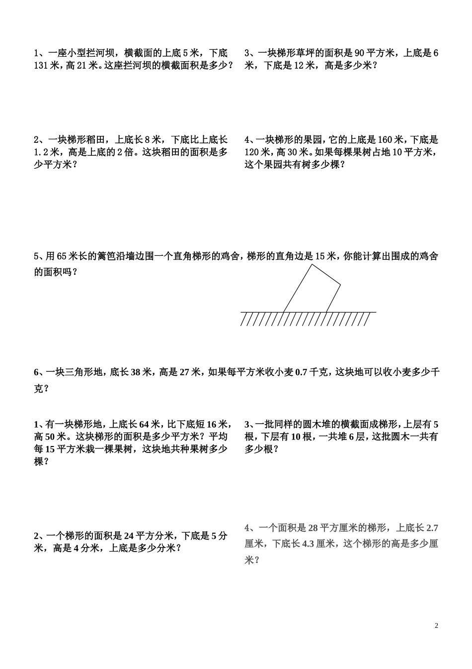 三角形、平行四边形、梯形的面积综合练习题_第2页
