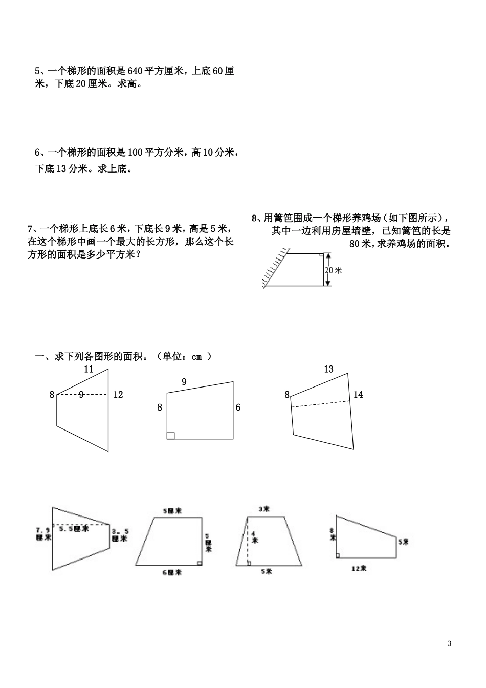 三角形、平行四边形、梯形的面积综合练习题_第3页