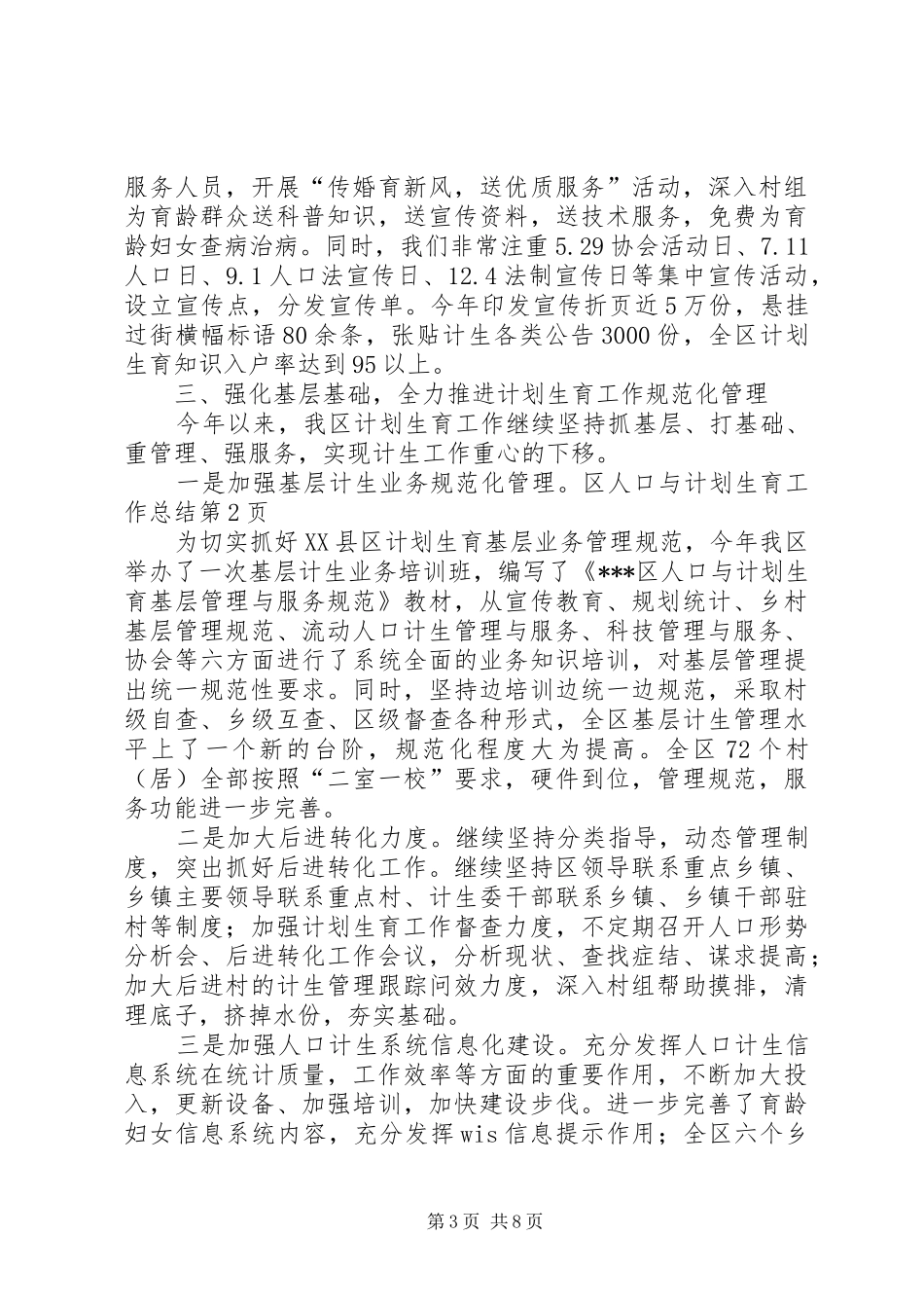 区人口与计划生育工作总结_第3页