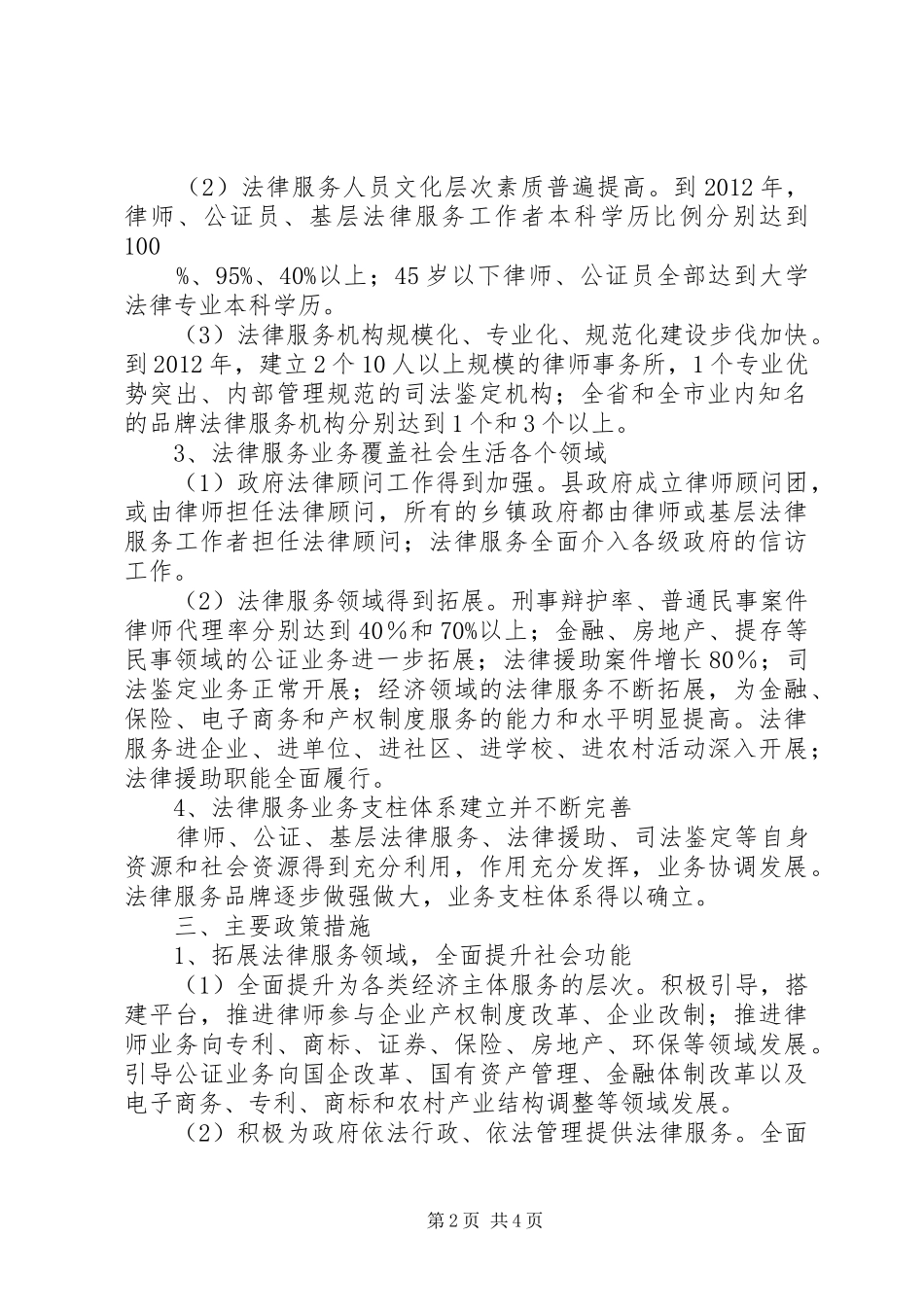 县司法局法律服务工作五年发展规划_第2页