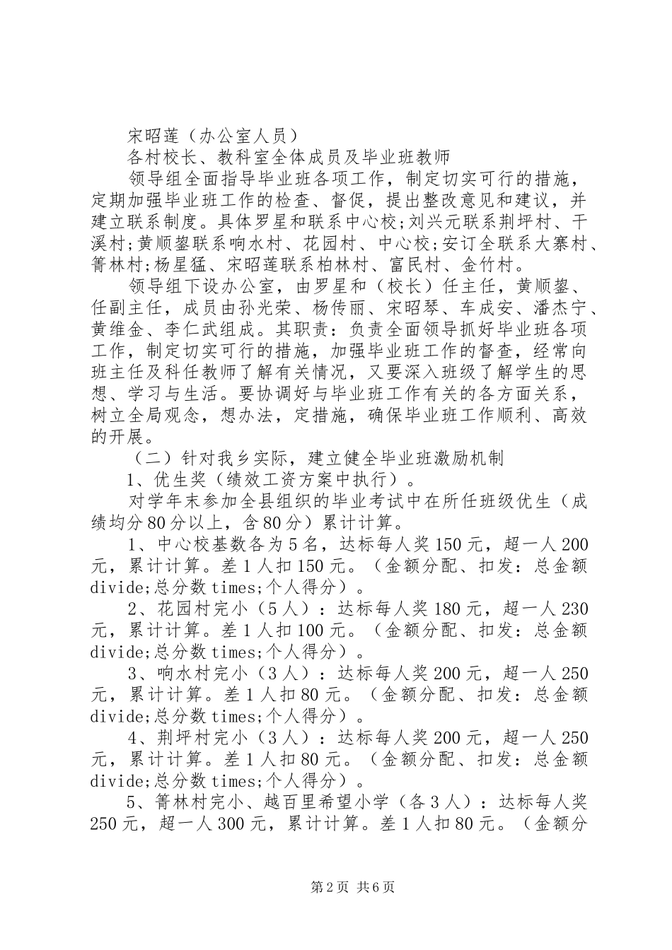 中小学毕业班工作计划范文_第2页