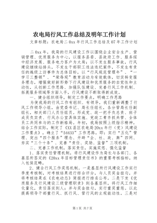 农电局行风工作总结及明年工作计划