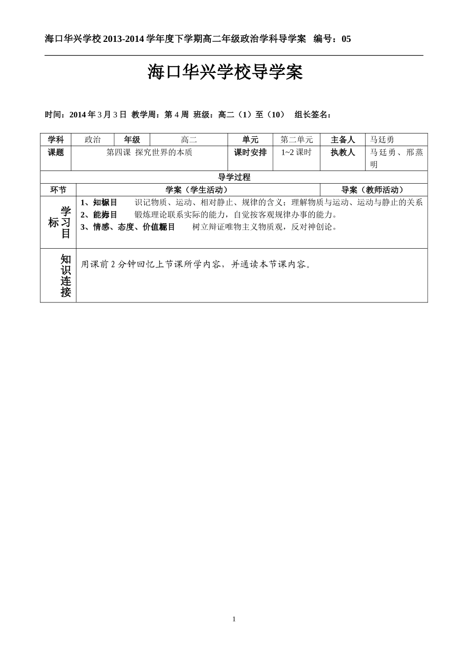 高中政治必修4《生活与哲学》第四课++探究世界的本质++++导学案 (2)_第1页