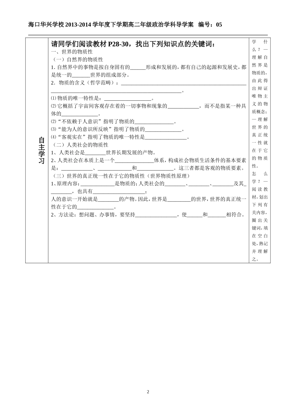 高中政治必修4《生活与哲学》第四课++探究世界的本质++++导学案 (2)_第2页
