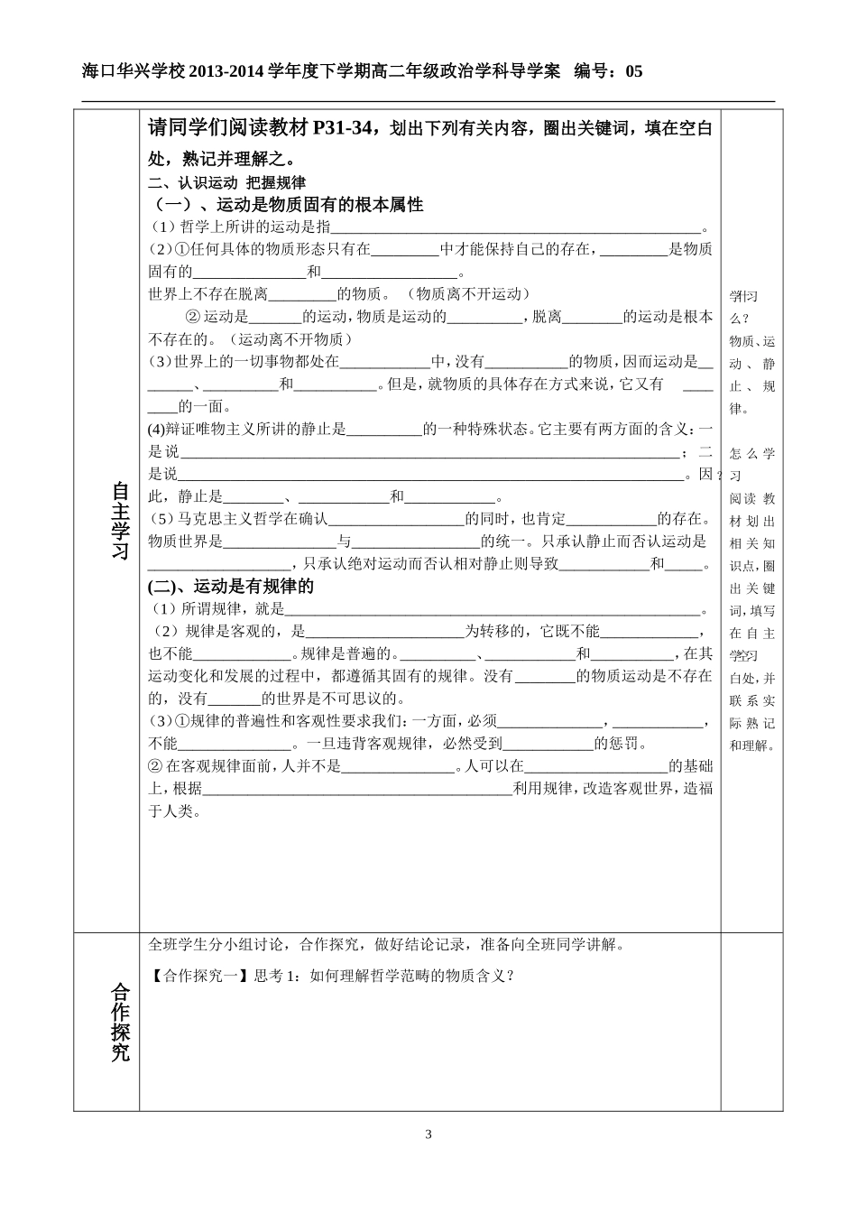 高中政治必修4《生活与哲学》第四课++探究世界的本质++++导学案 (2)_第3页