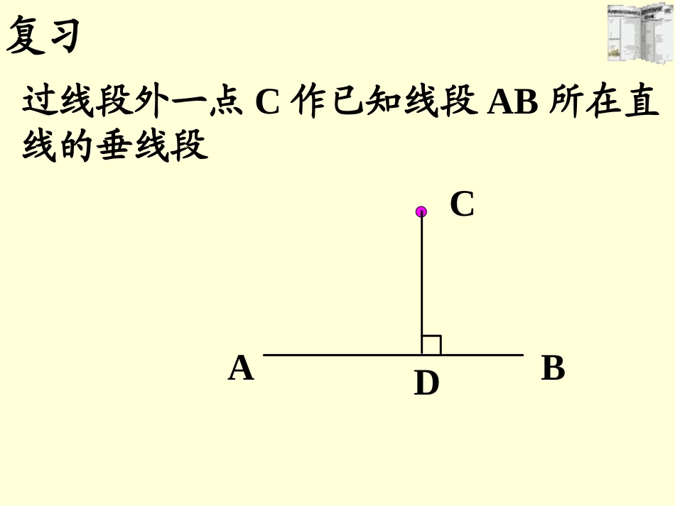 三角形的三线_第1页