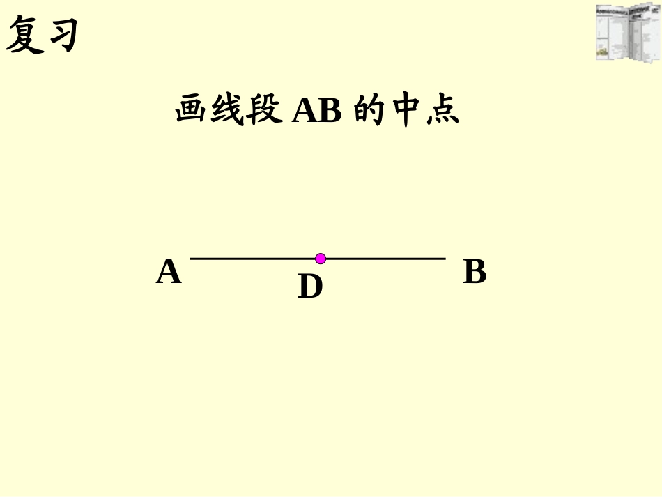 三角形的三线_第2页