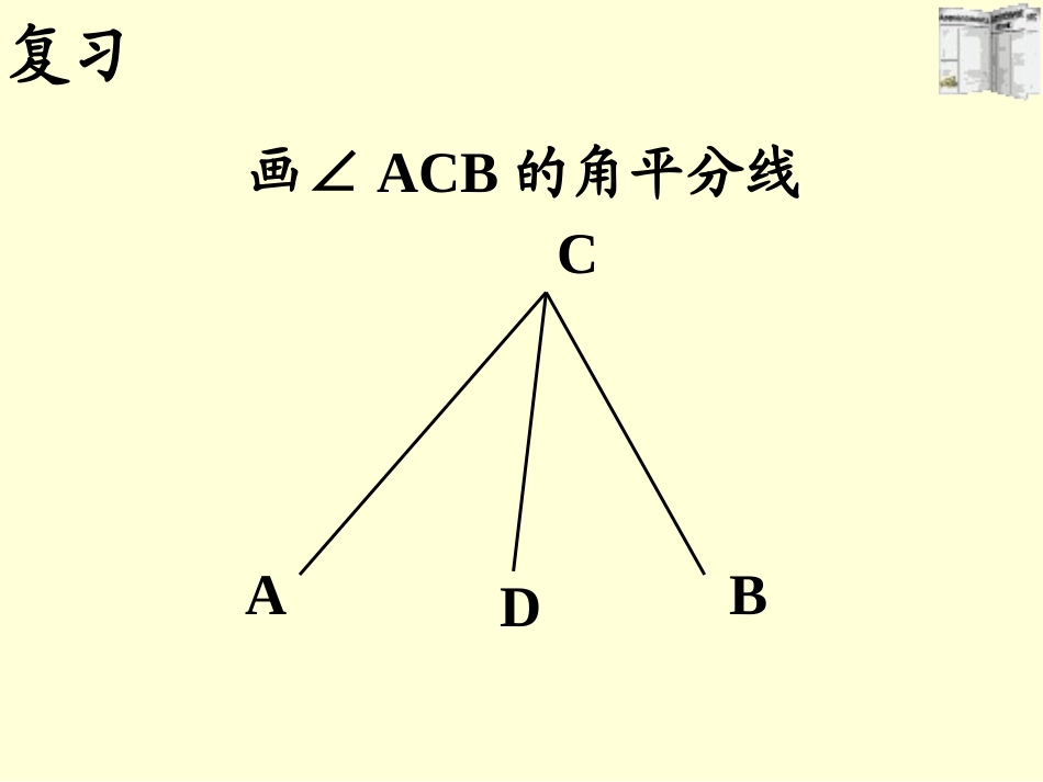三角形的三线_第3页