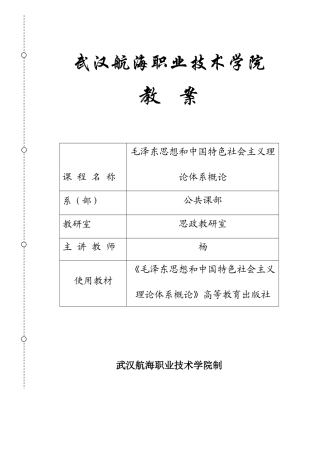 2015版毛概教案 第一章 马克思主义中国化两大理论成果