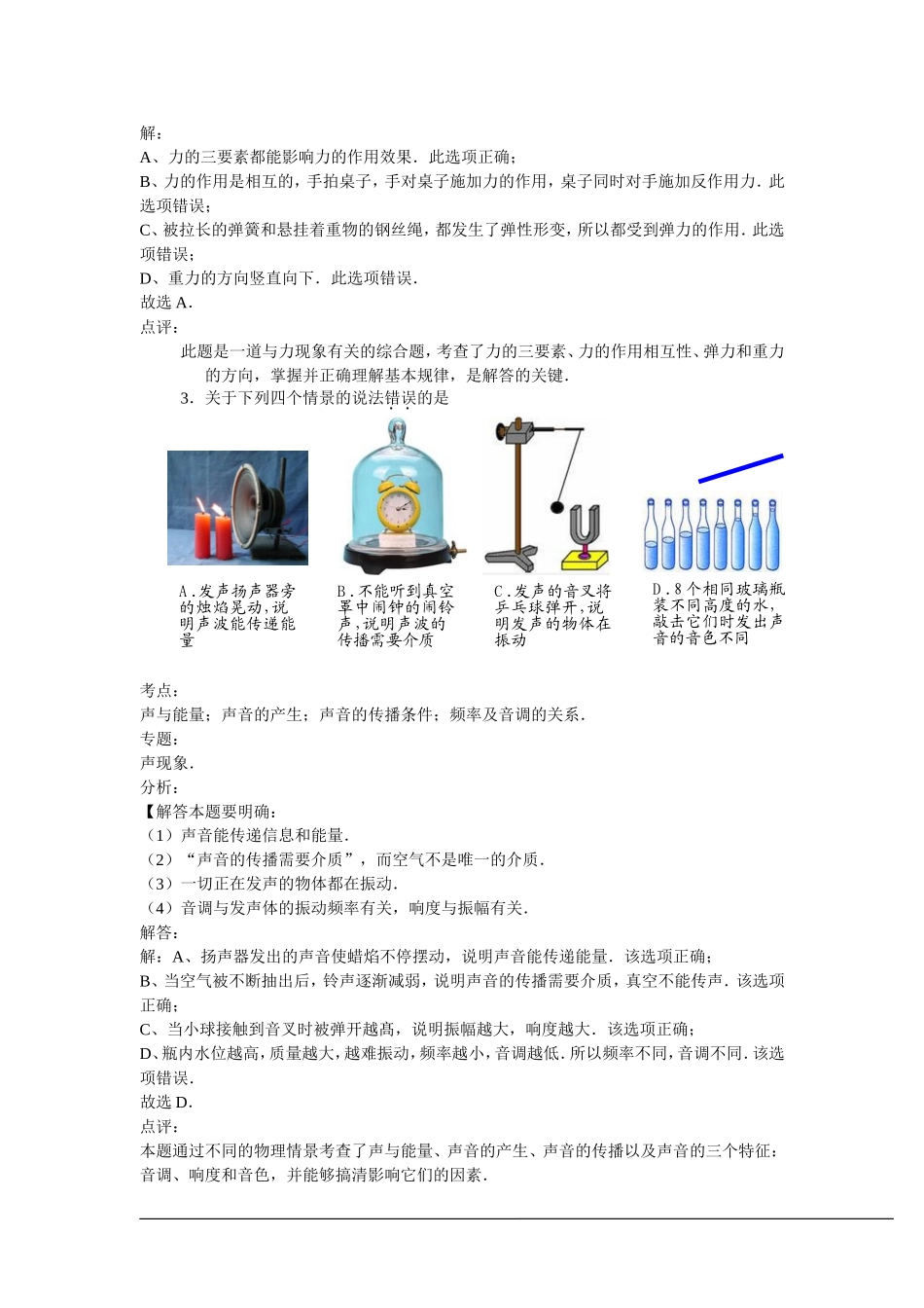 湖南省益阳市2015年中考物理试题（解析版）_第2页