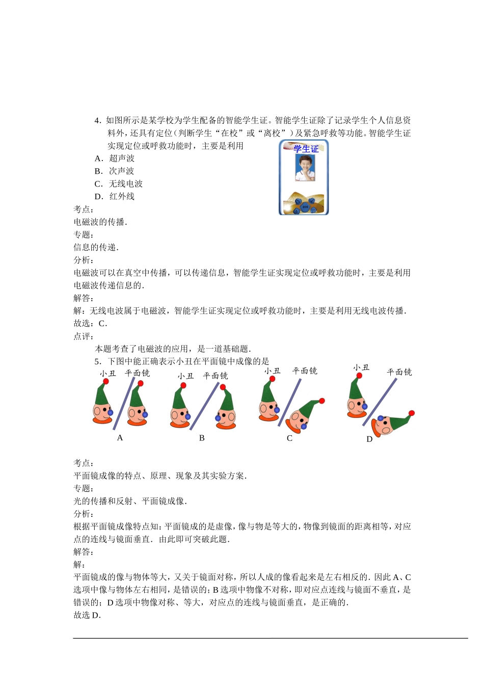 湖南省益阳市2015年中考物理试题（解析版）_第3页