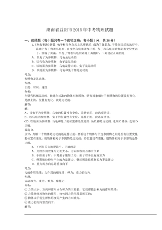 湖南省益阳市2015年中考物理试题（解析版）
