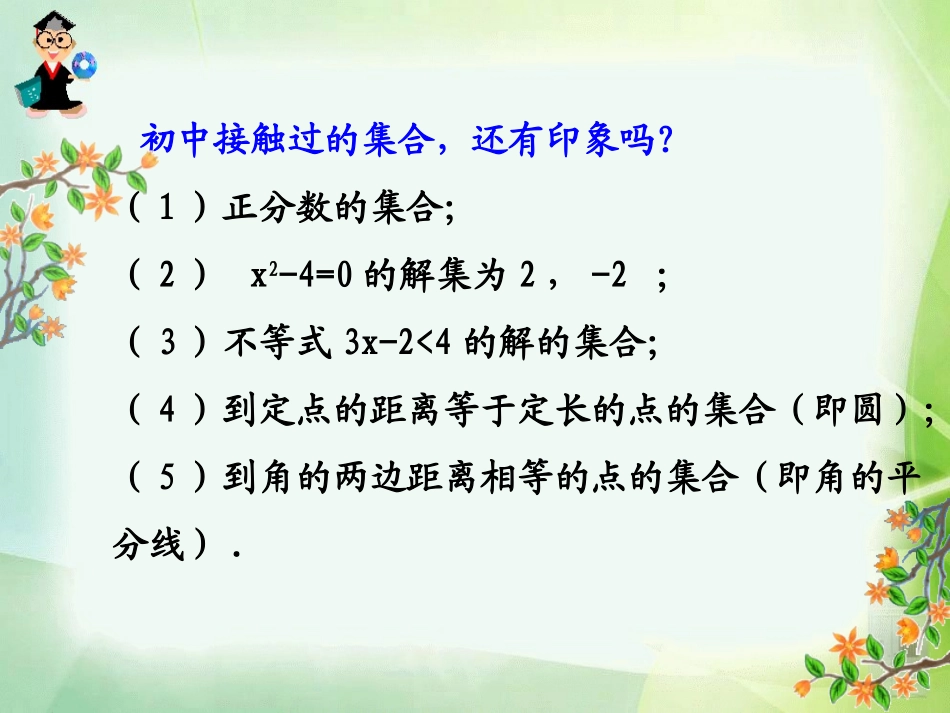 1.1.1集合的含义与表示_第2页