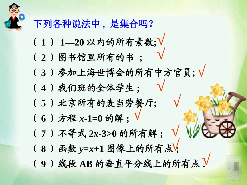 1.1.1集合的含义与表示_第3页