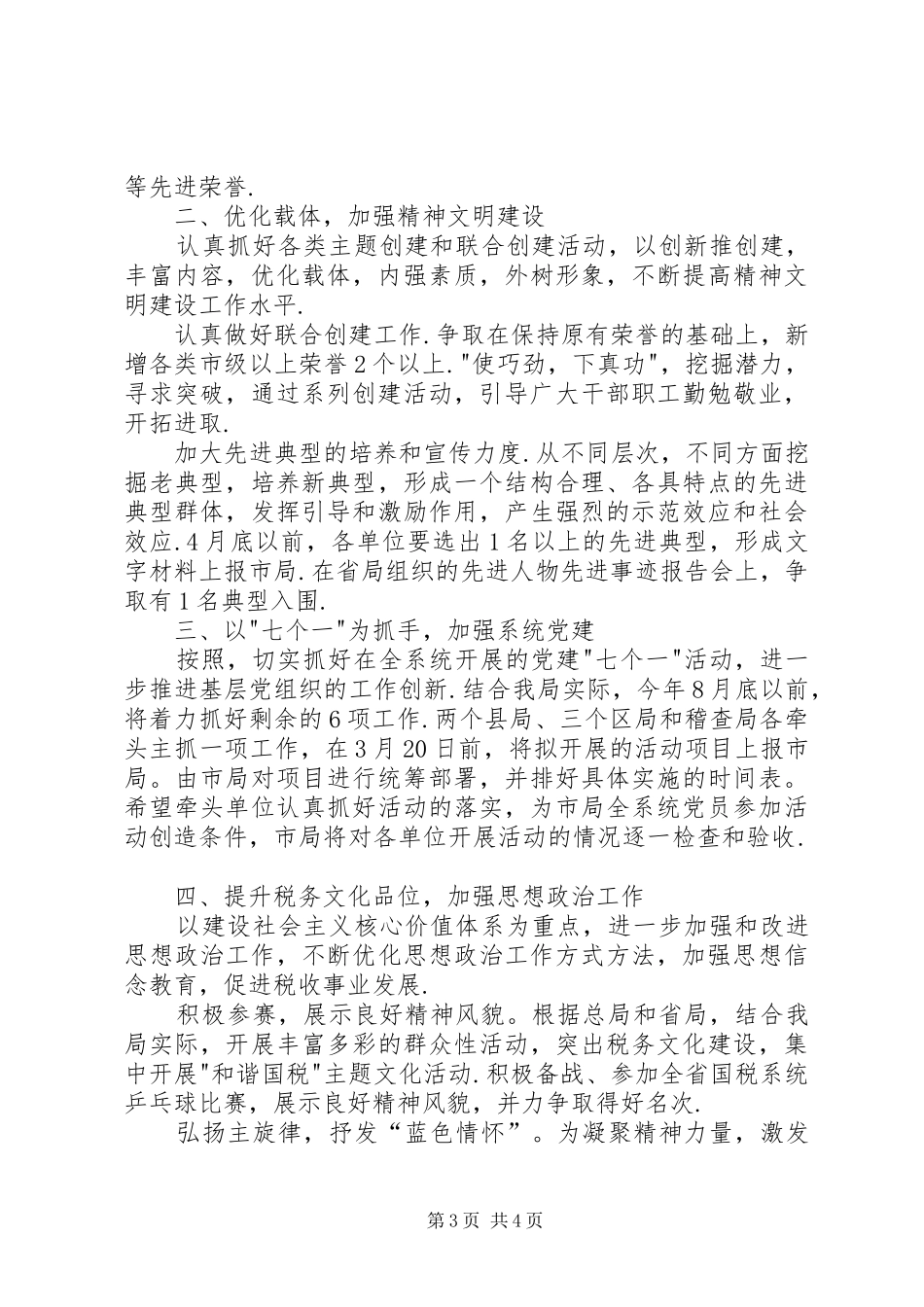 全市国税系统教育工作计划_第3页