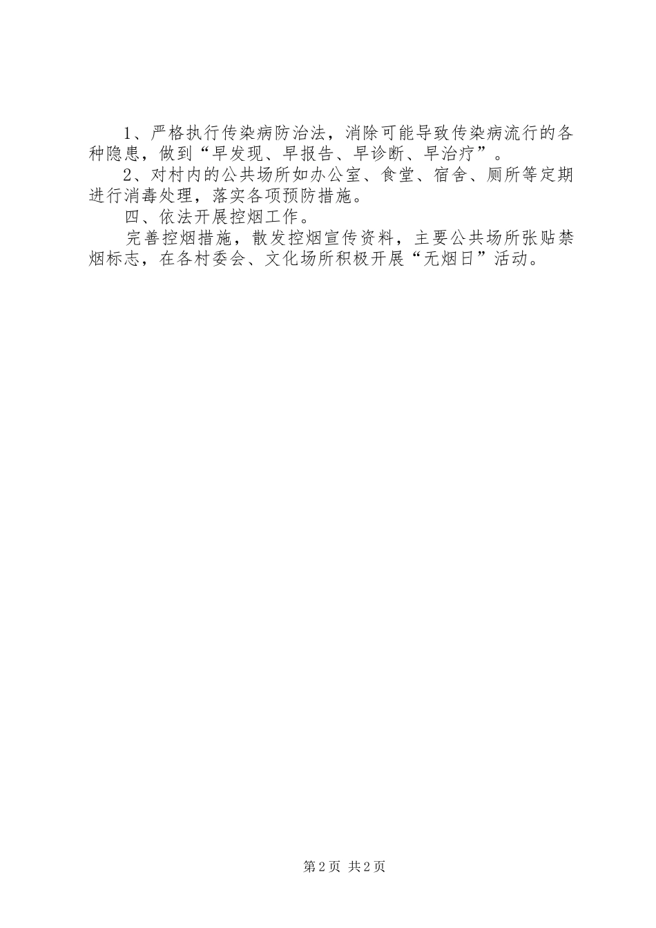 农村健康教育的工作计划范文_第2页