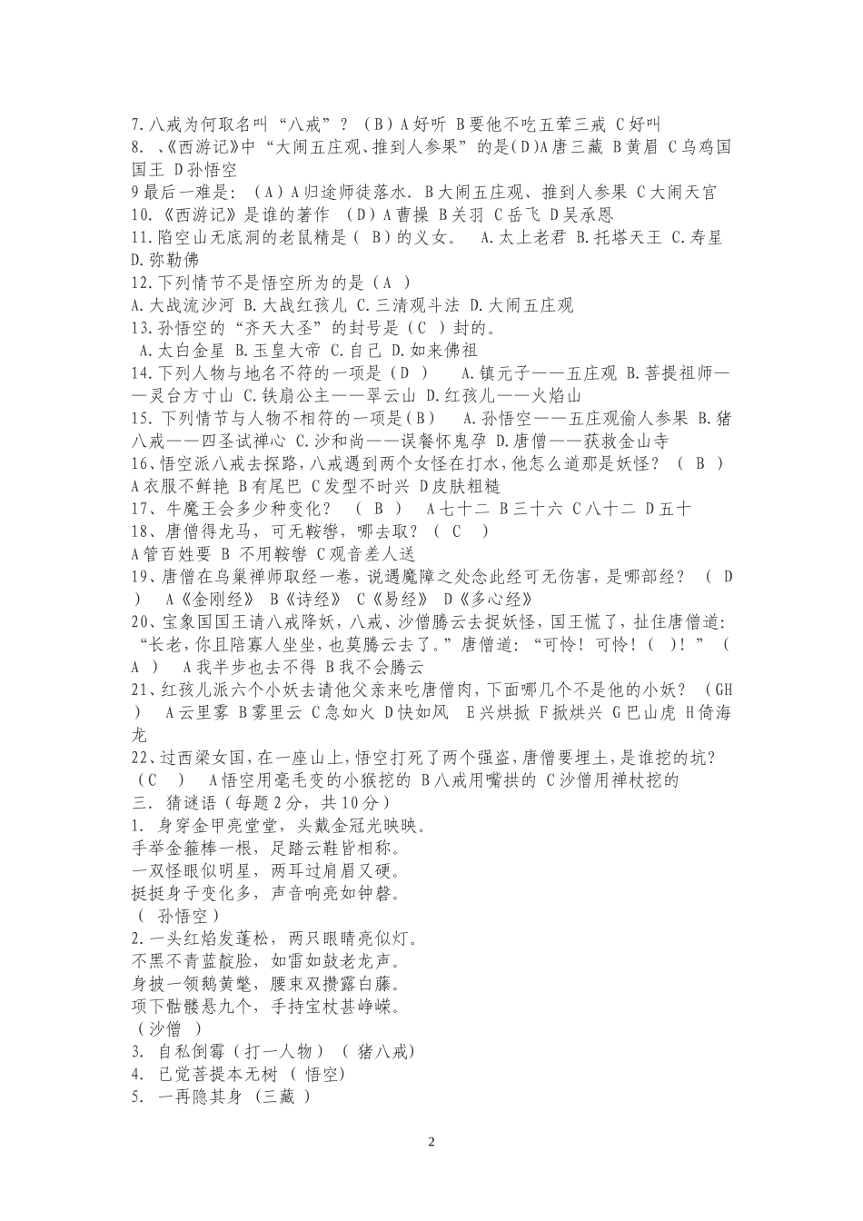 西游记知识点_第2页