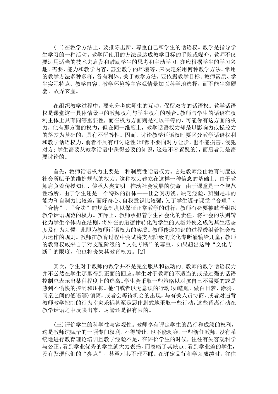 教师教学权行使的边界_第3页