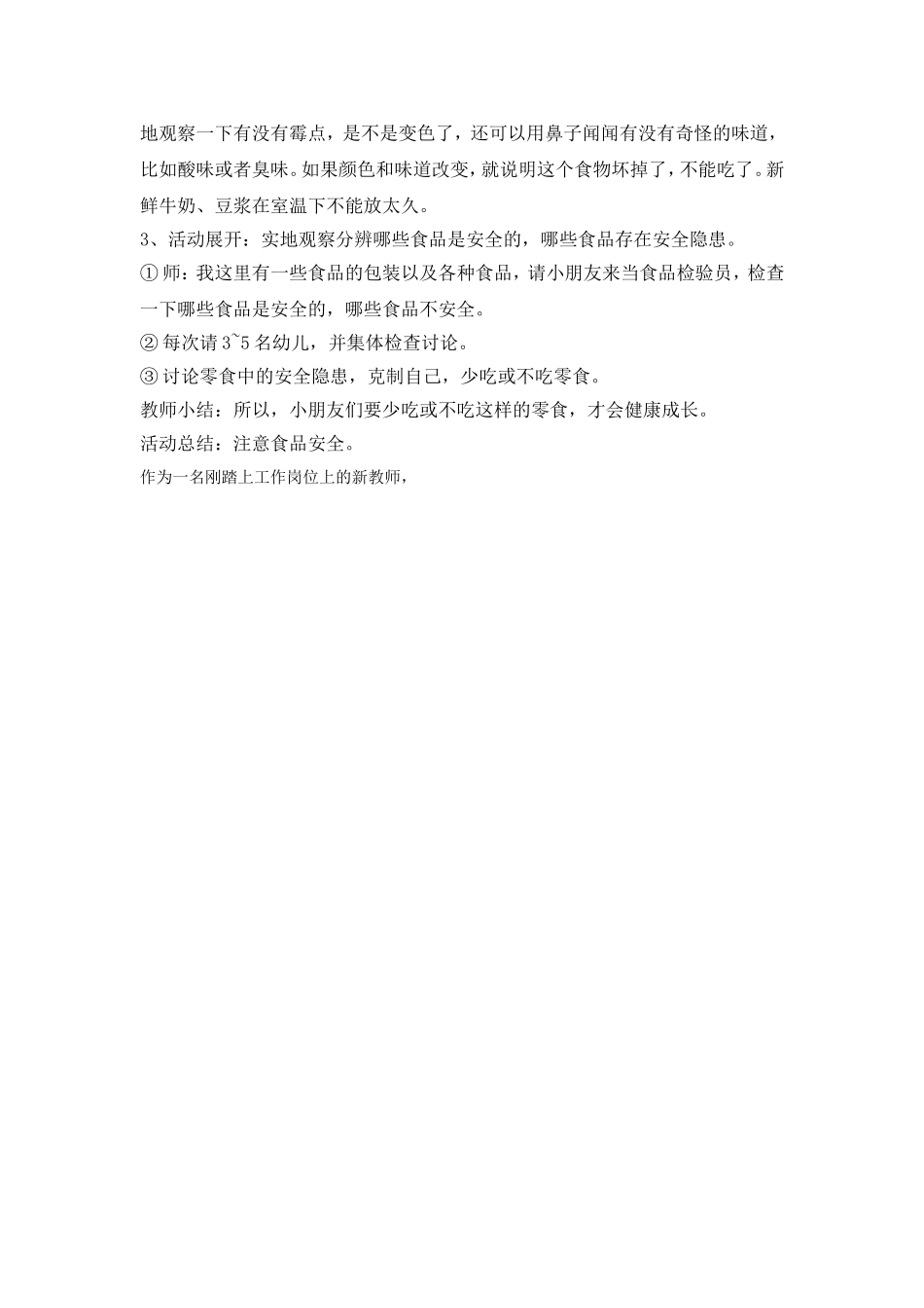 小班安全教案《食品安全》_第2页