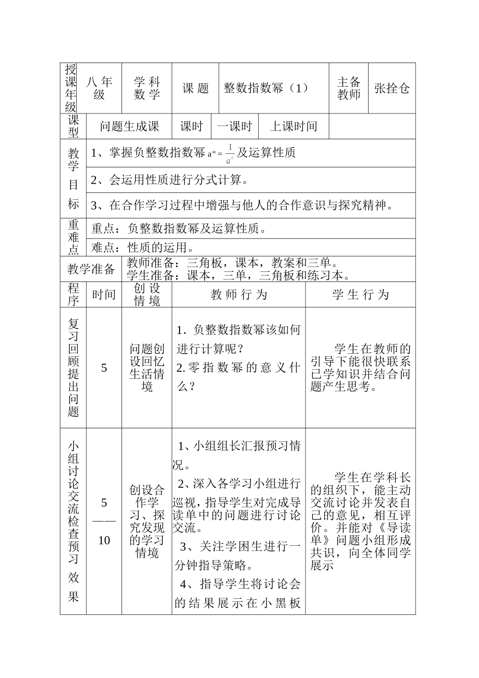 整数指数幂（1）_第1页