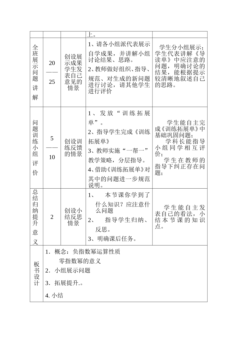 整数指数幂（1）_第2页