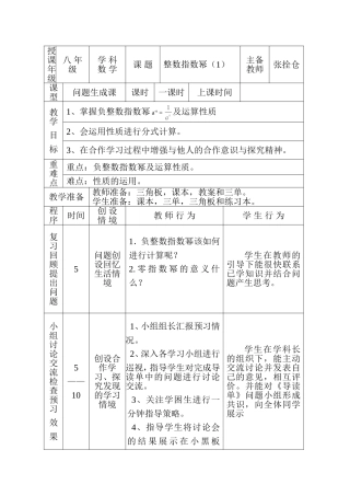 整数指数幂（1）