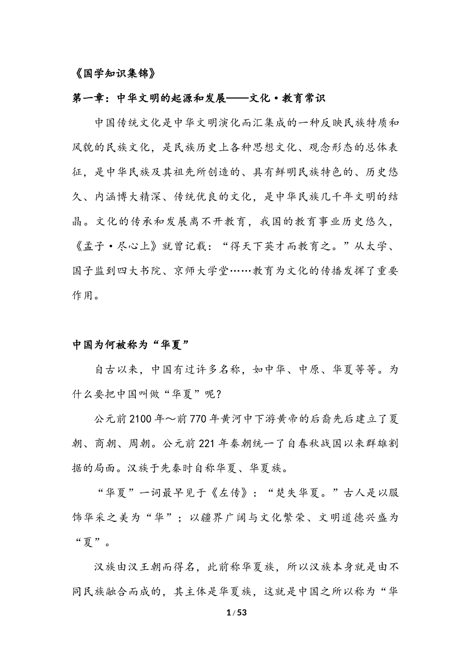 国学知识集锦_第1页