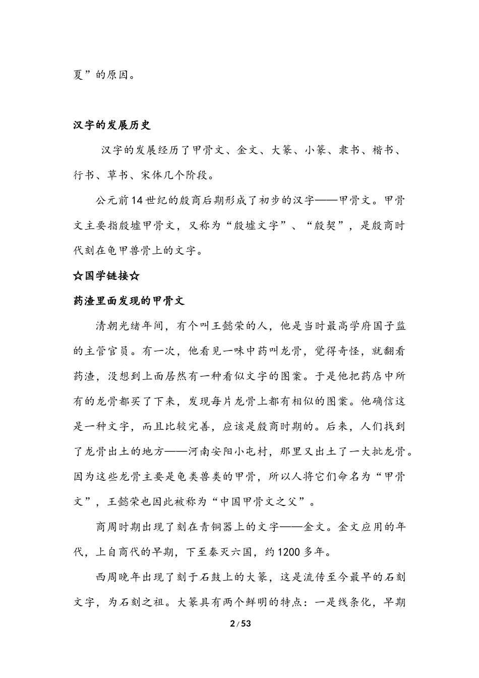 国学知识集锦_第2页