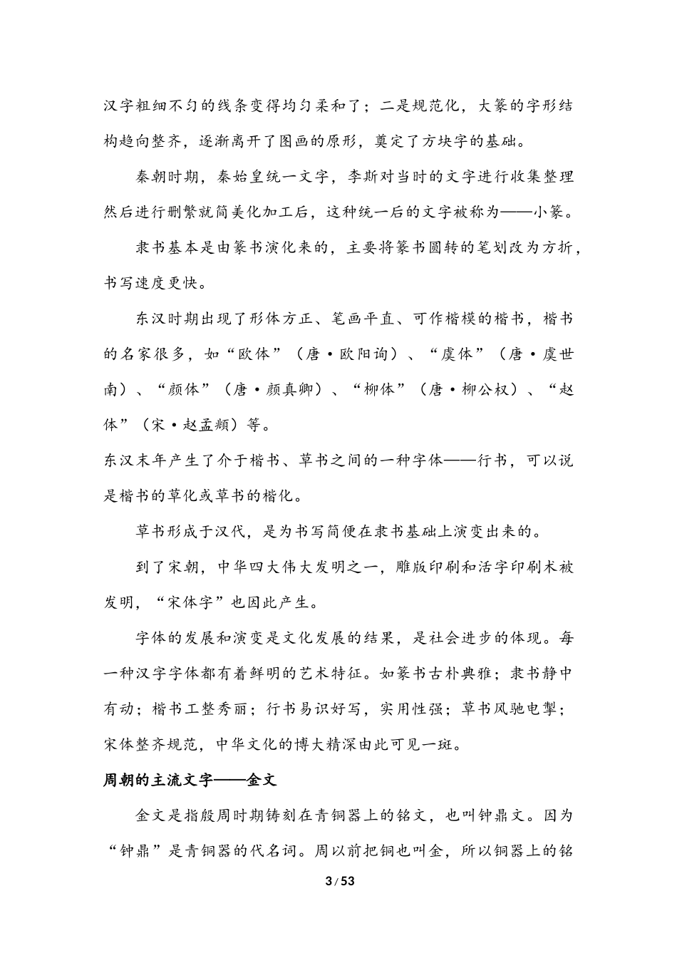 国学知识集锦_第3页