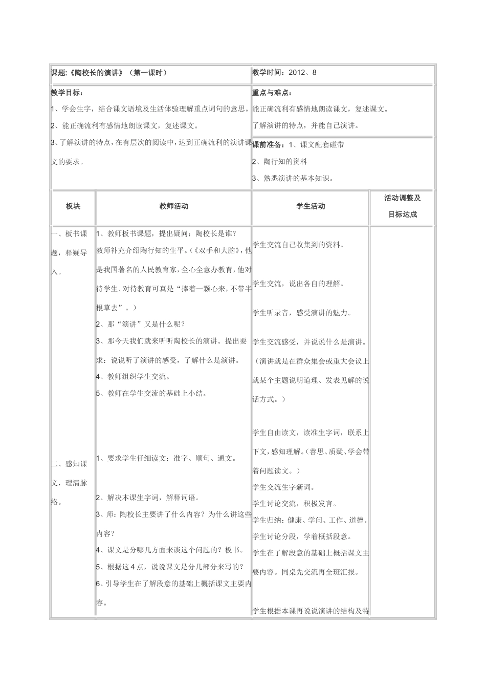 陶校长的演讲教案_第1页