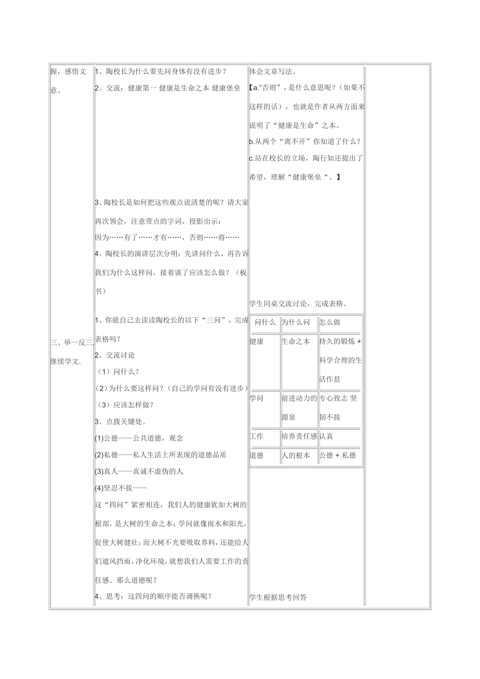 陶校长的演讲教案_第3页