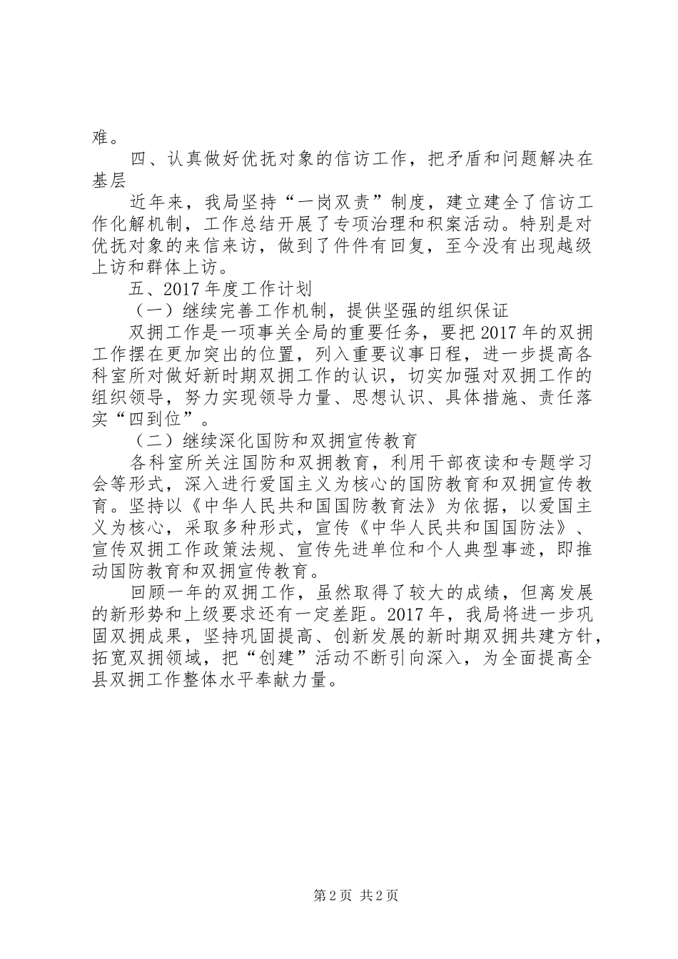 县规划局XX年双拥工作自评报告_第2页