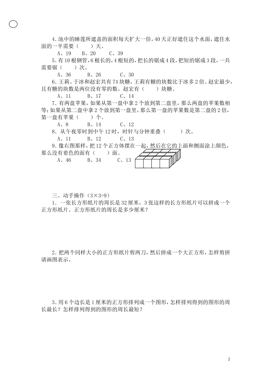 三年级数学提高题综合练习_第2页