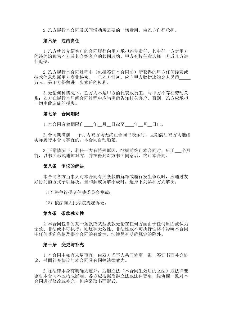 业务居间合同_第2页