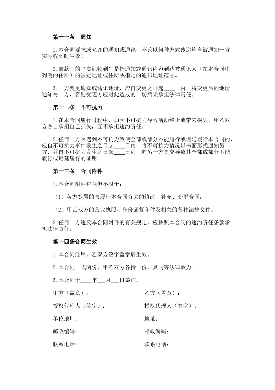 业务居间合同_第3页