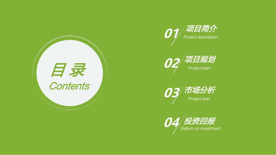 APP商业计划书模板_第2页